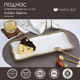 Поднос сервировочный 34 × 16 Golden Salerno CER2432WG
